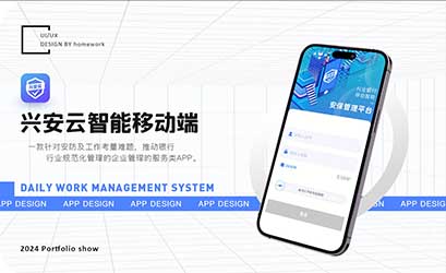 兴安云智能移动端