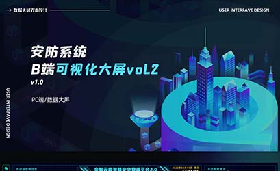 可视化大屏2
