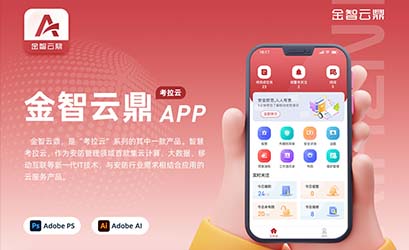 金智云鼎APP